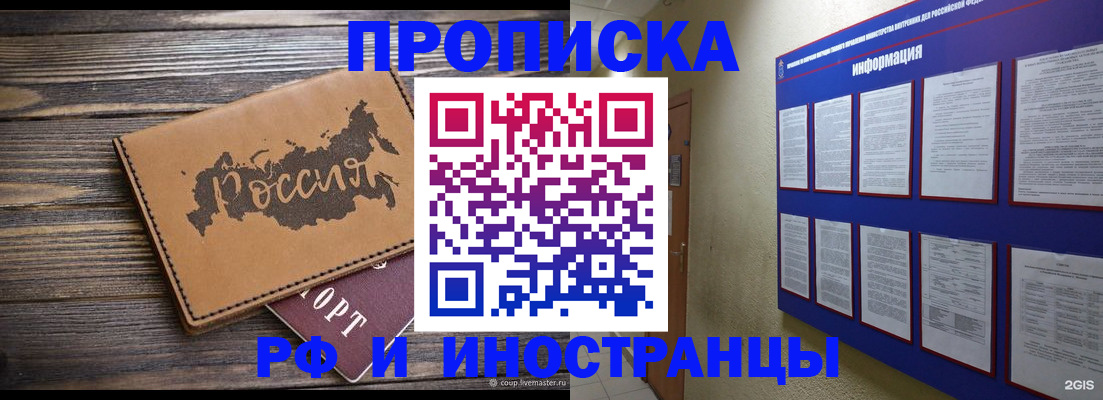 прописка штамп в Верещагино