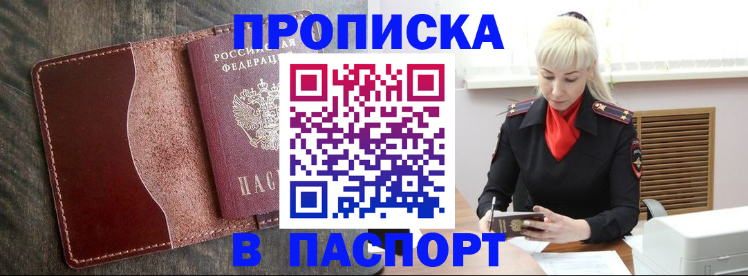 прописка штамп в Верещагино